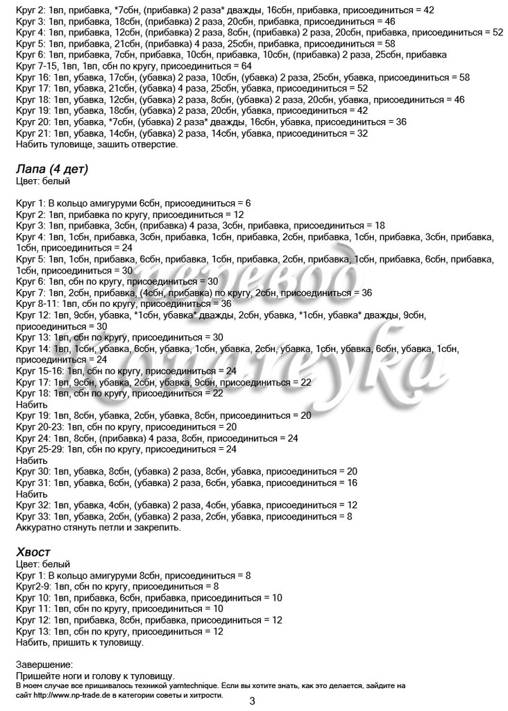 Бультерьер крючком схема и описание амигуруми