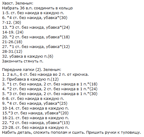 Плюшевый дракон крючком схема