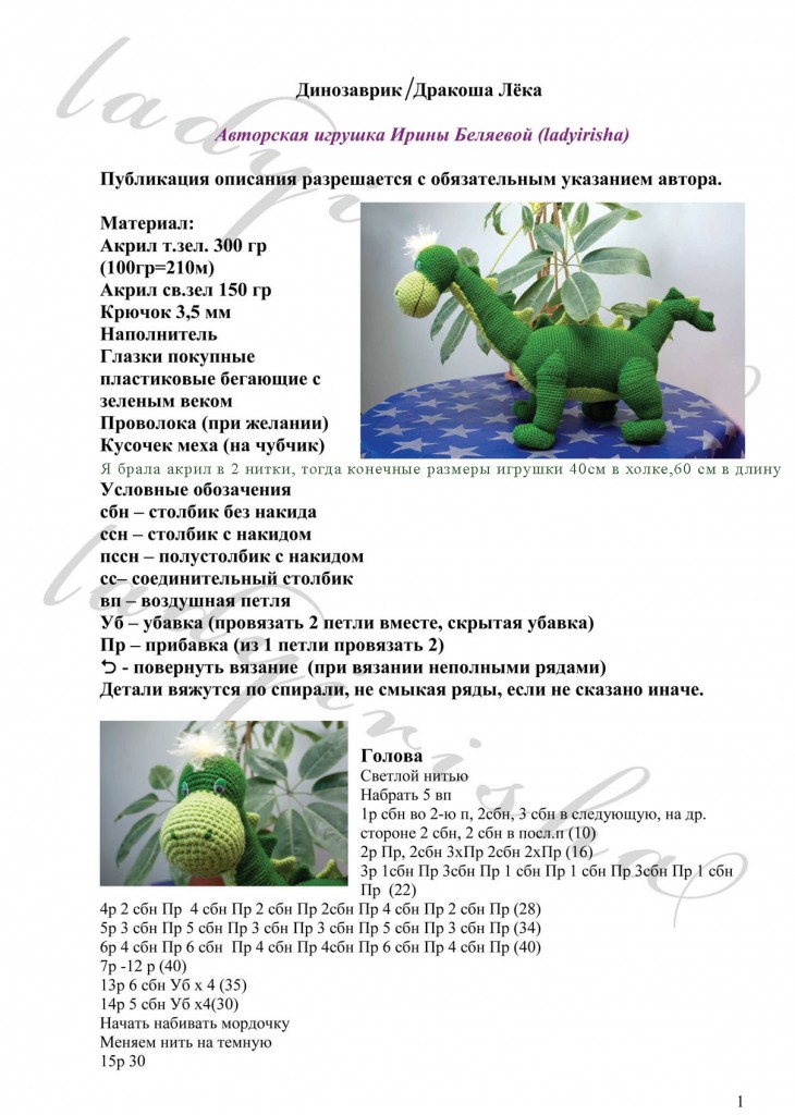 Амигуруми крючком схема и описание змей горыныч