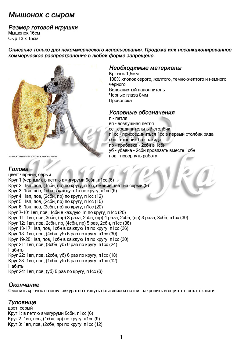 Амигуруми крючком мышка схема и описание